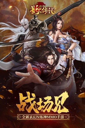 影之传说果盘版