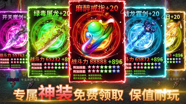 烈焰封天真超变传奇