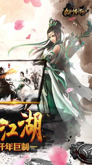 九州剑魔录