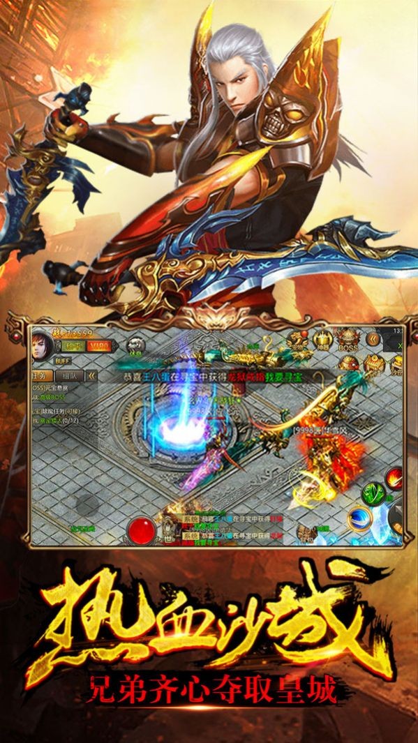 屠龙世界移动版