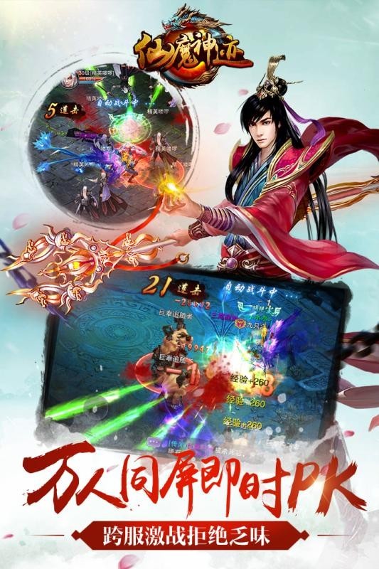 仙魔神器单职业