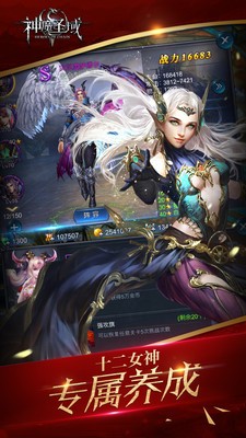 神魔圣域