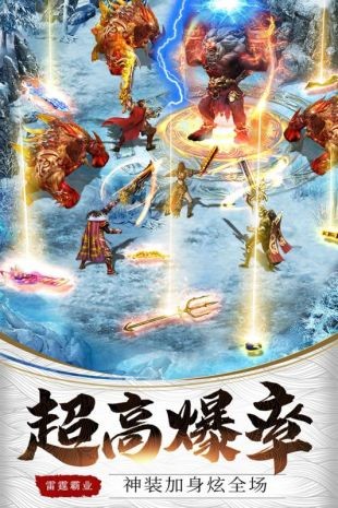 雷霆传世疯狂版