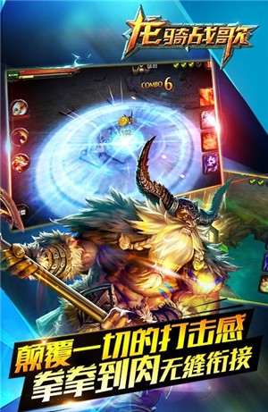 龙骑战歌