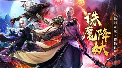 仙剑诛魔所有版2025官方版