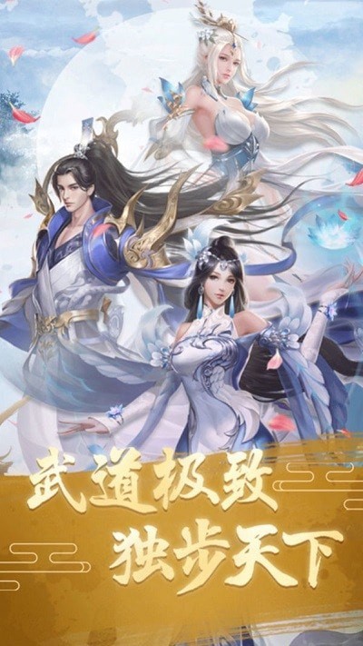 武极天下之仙道昌隆