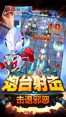 酷跑奥特曼2