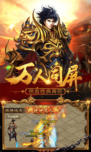 热血传奇之屠龙
