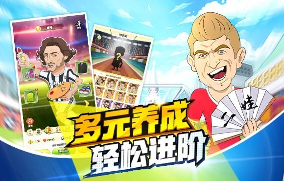 绿茵王朝