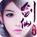 一剑成仙仙侠九歌