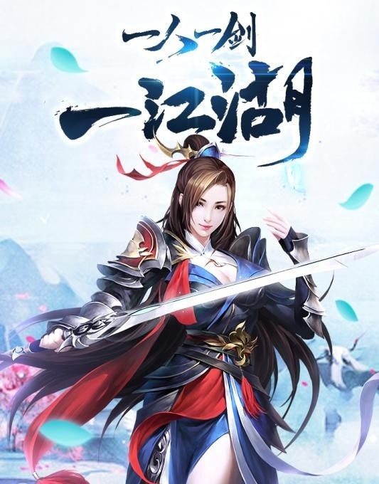 剑荡江湖H5