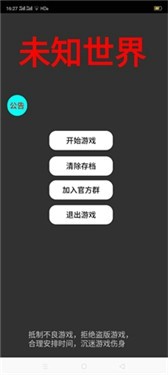 未知世界