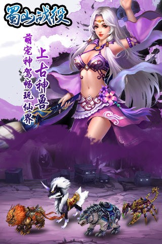 蜀山战神九游版