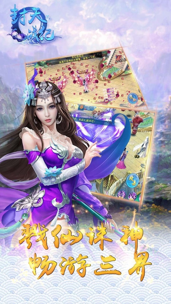 封天战神