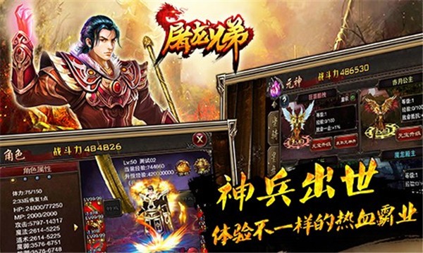 屠龙兄弟高爆版