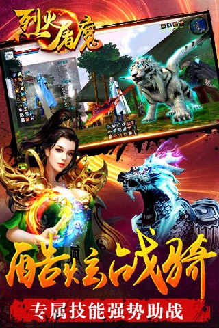 烈火屠龙变态版