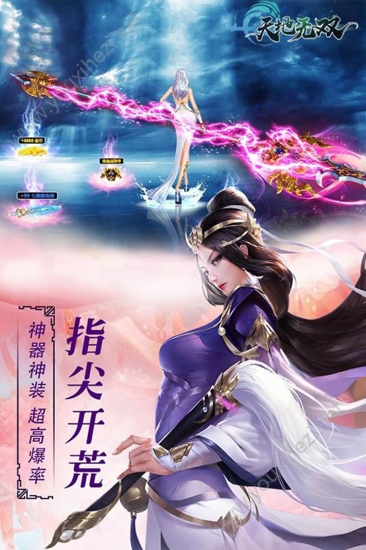天地无极传奇