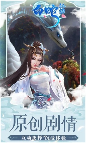 白蛇仙魔传