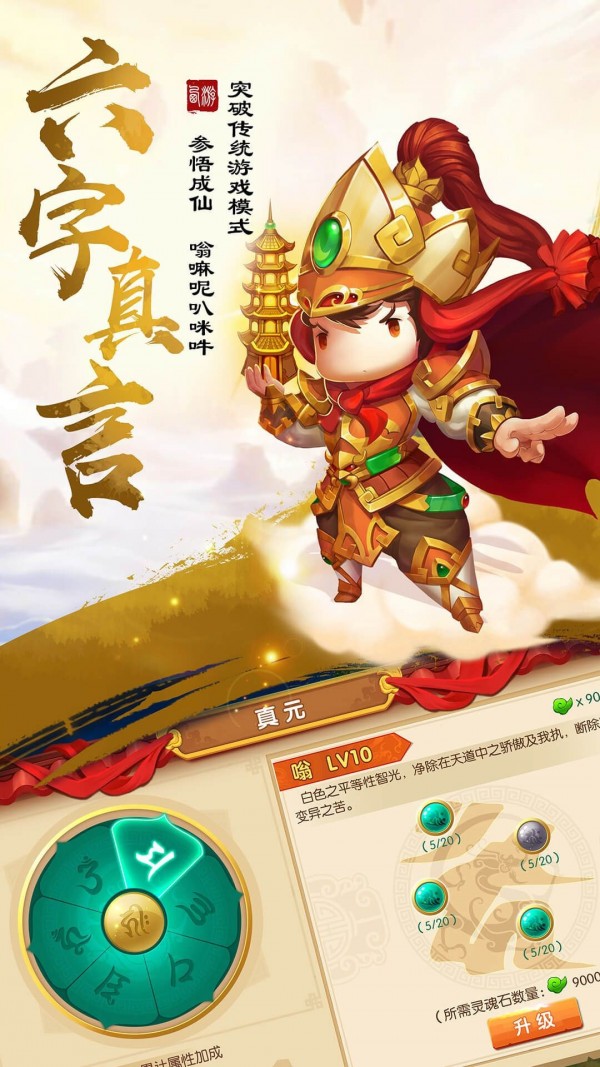 西游仙盟记