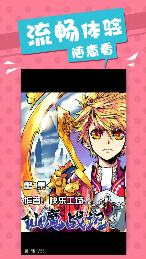 仙魔战场