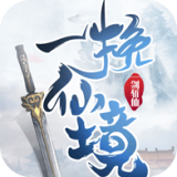 一剑斩仙