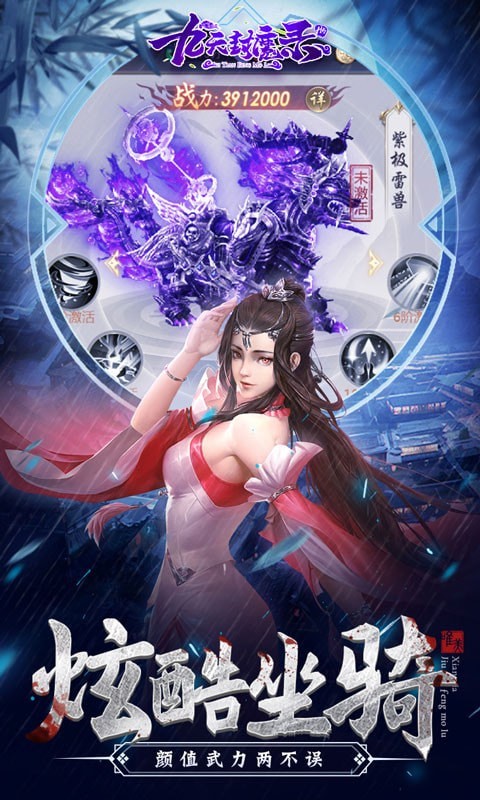 九天封仙