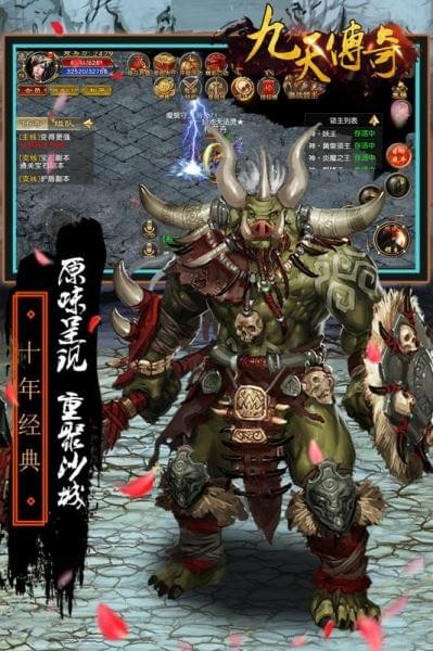 九天传