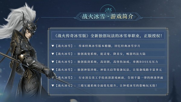 战火传奇冰雪版