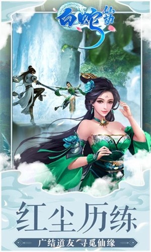 白蛇仙魔传