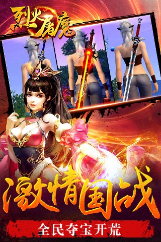 烈火屠龙超v版