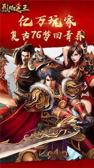 烈焰之歌