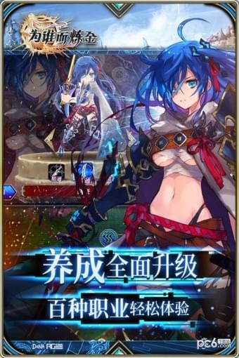 为谁而炼金