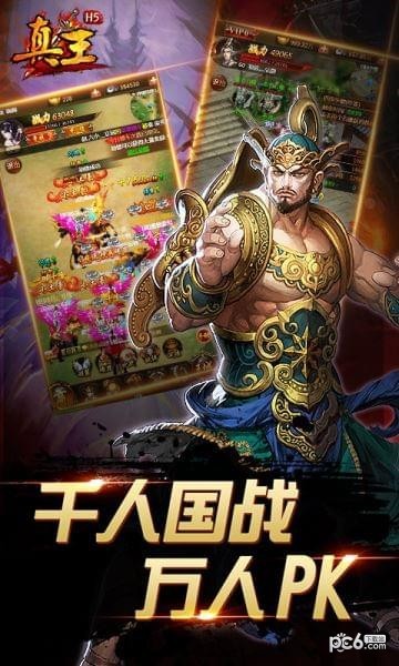 真王