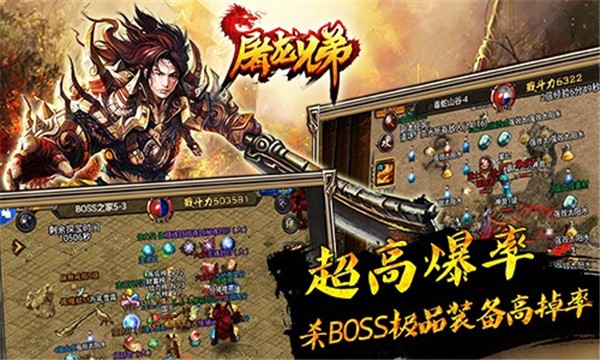 屠龙兄弟高爆版