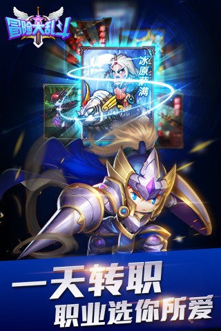 冒险大当家