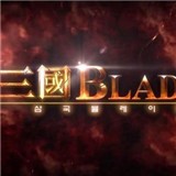 三国BLADE再战