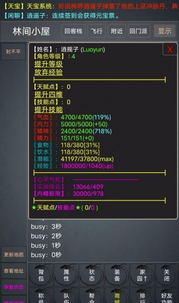 逍遥江湖文字武侠