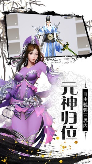 剑侠奇缘我要当神仙