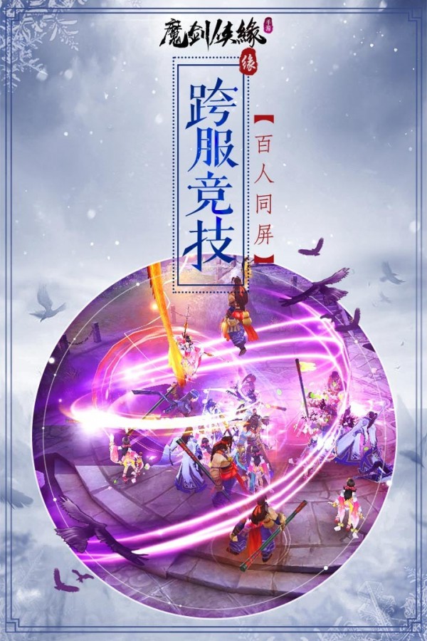 魔剑侠緣