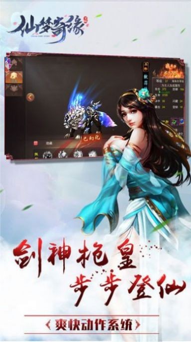 仙域梦缘