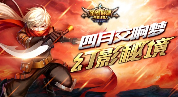 圣剑联盟