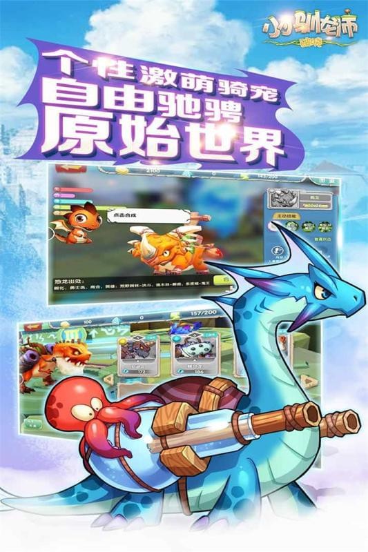 小小驯龙师