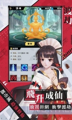 最强修真模拟器