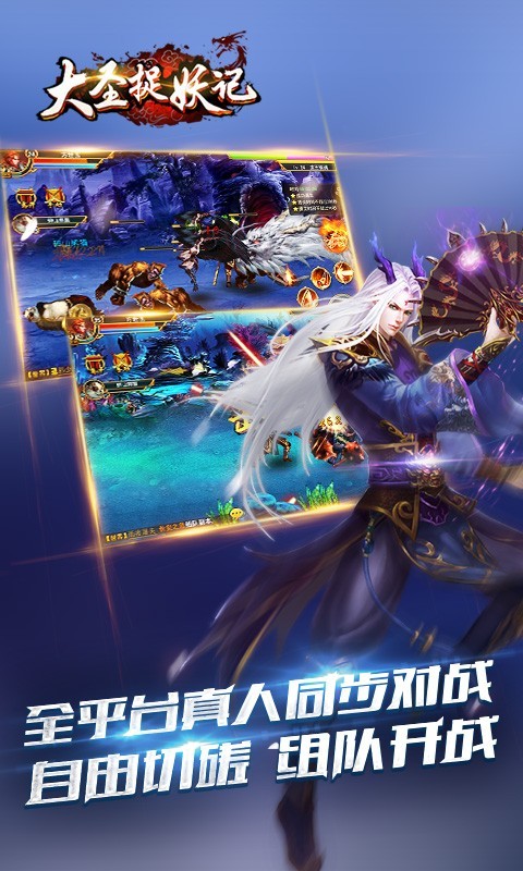 大圣捉妖