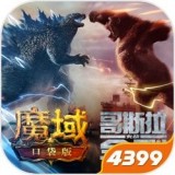 魔域口袋版