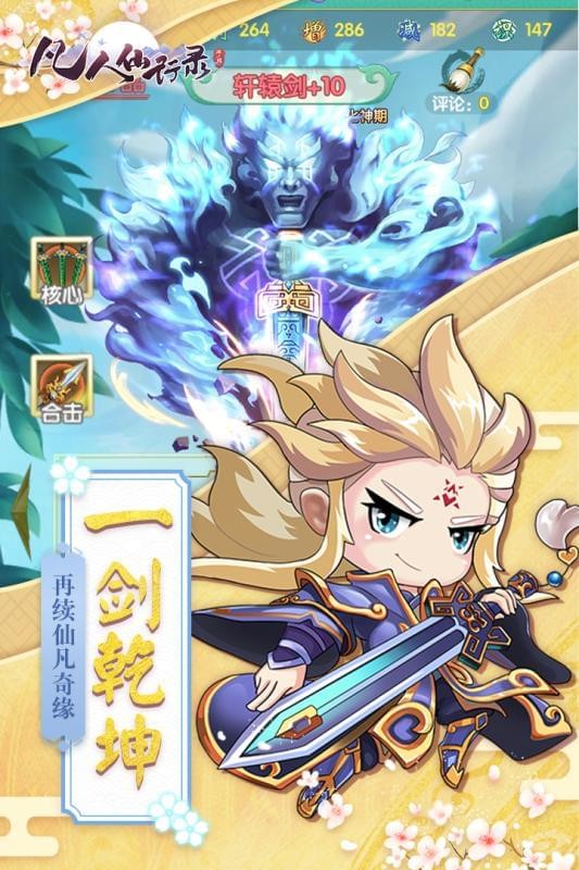 凡人仙剑录