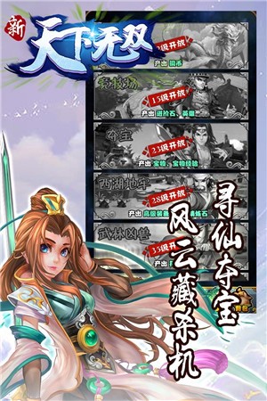 新天下无双