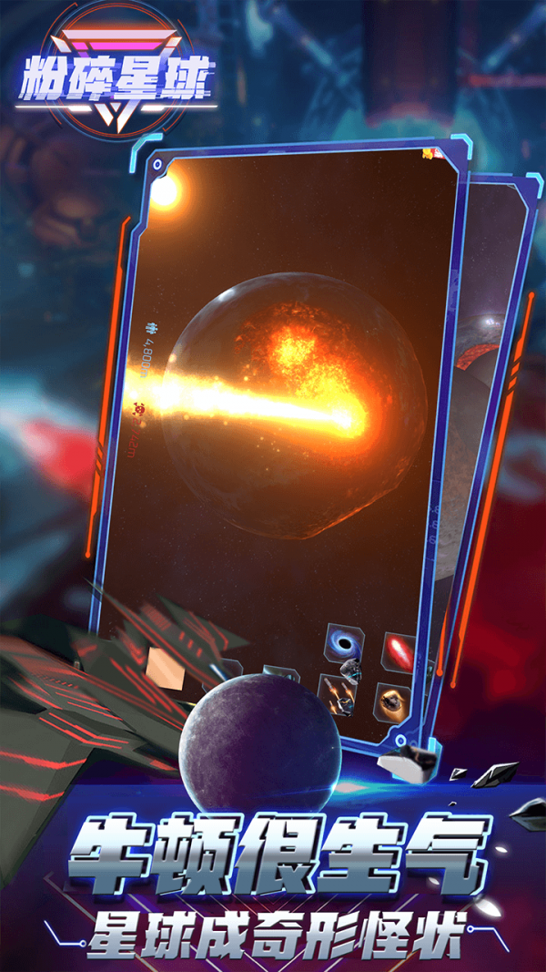 粉碎星系射击