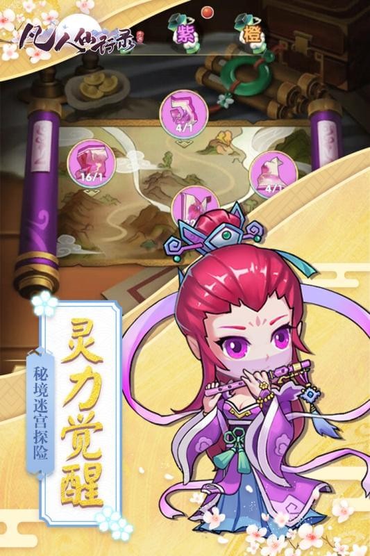 凡人仙剑录