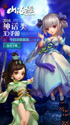 山海经之战